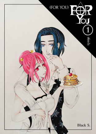 FOR YOU เล่ม1