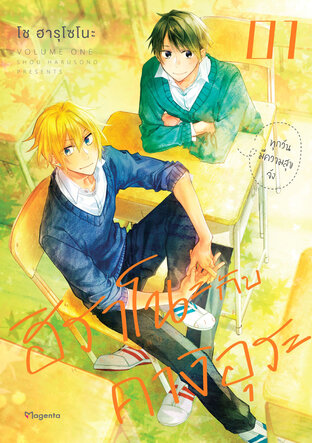 ฮิราโนะกับคางิอุระ เล่ม 1 (ฉบับการ์ตูน)