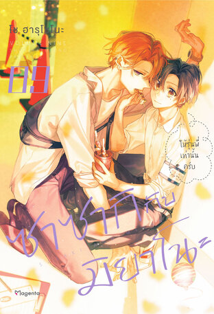 ซาซากิกับมิยาโนะ 9 (ฉบับการ์ตูน)