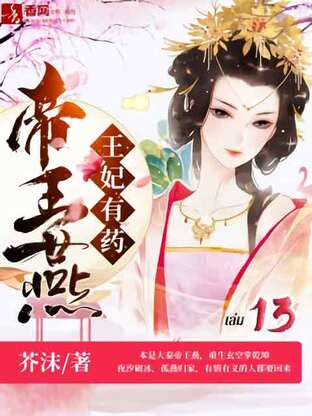 ยอดหมอหญิงเทพโอสถ เล่ม 13