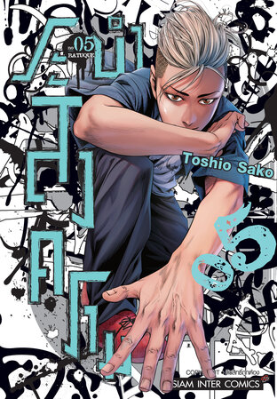 BATUQUE ระบำสงคราม เล่ม 05