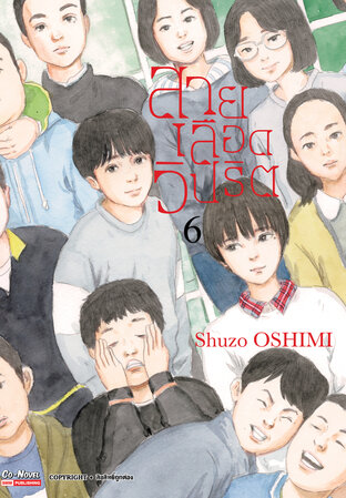 สายเลือดวิปริต เล่ม 06