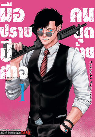 มือปราบปิศาจคนสุดท้าย ENDER GEISTER เล่ม 01