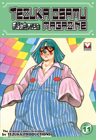 Tezuka Osamu Magazine 2023 issue 11 (vol. 130)