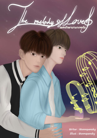 The melody of Love เพลงรักพาเรามาเจอกัน