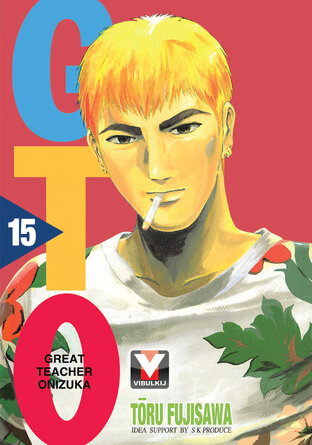 GTO คุณครูพันธุ์หายาก เล่ม 15