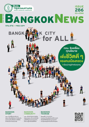 Bangkok News กทม.สาร issue 286