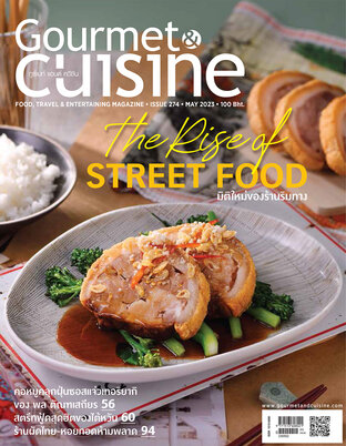 Gourmet & Cuisine ฉบับที่ 274 พฤษภาคม 2566