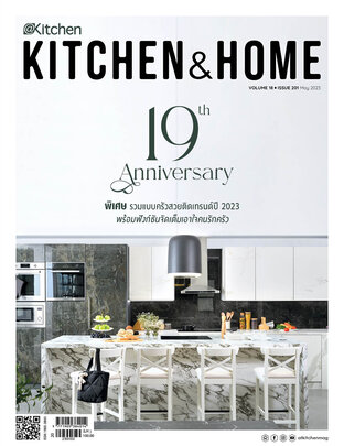 Kitchen & Home ฉบับที่ 201 พฤษภาคม 2566