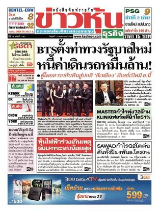 ข่าวหุ้น วันพุธที่ 17 พฤษภาคม พ.ศ.2566