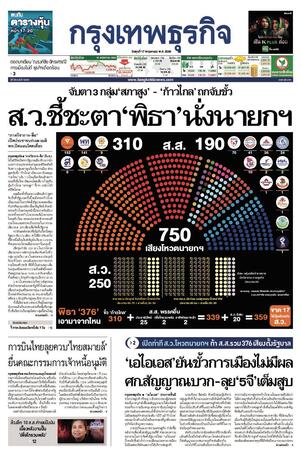 กรุงเทพธุรกิจ วันพุธที่ 17 พฤษภาคม พ.ศ.2566