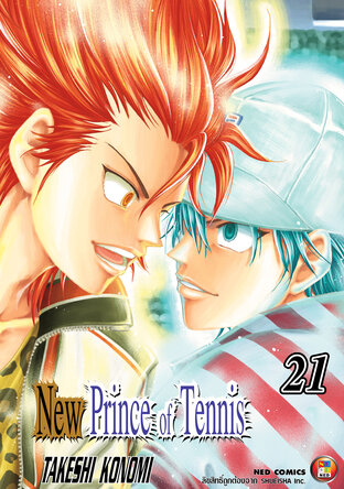 New Prince of Tennis เล่ม 21