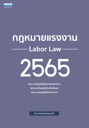 กฎหมายแรงงาน 2565