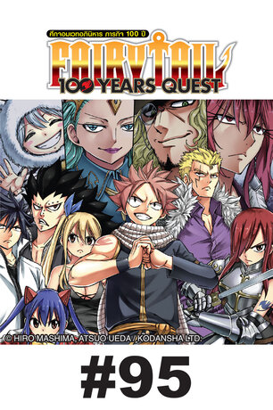 FAIRY TAIL 100 YEARS QUEST - EP 95