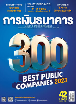 การเงินธนาคาร Issue 493