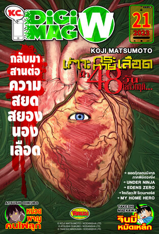 KC. DiGimag W - 2023 Issue 21