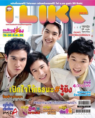 i-like ฉบับที่ 301