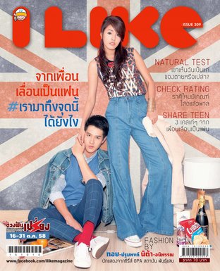 i-like ฉบับที่ 309