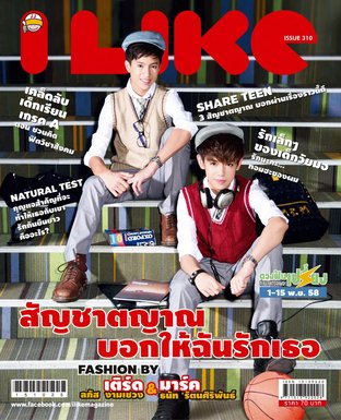 i-like ฉบับที่ 310