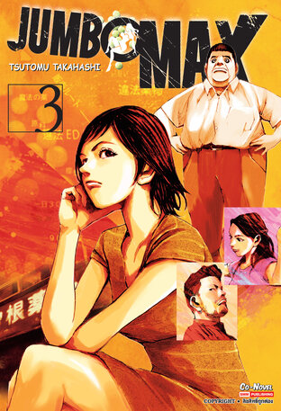 JUMBO MAX เล่ม 3