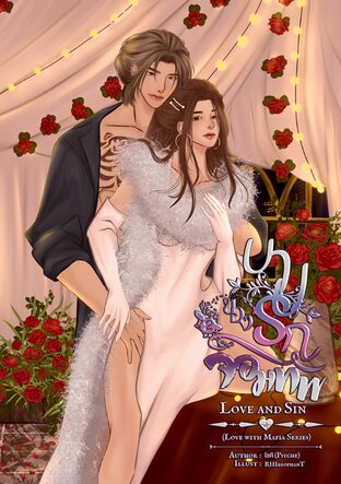 Love And Sin บาปรักของจอมทัพ เล่ม 2 (จบ) (Love with Mafia series)