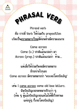 Phrasal Verbs น่ารู้ by The Ascend Academy