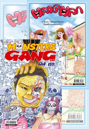 Monsters Gang 71 + ตลาดตลก 726