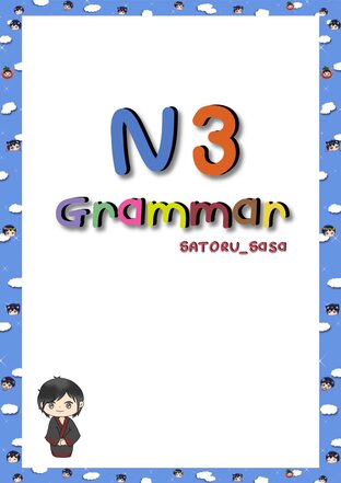 N3 Grammar (ไวยากรณ์ N3)