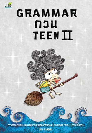 Grammar กวน Teen II