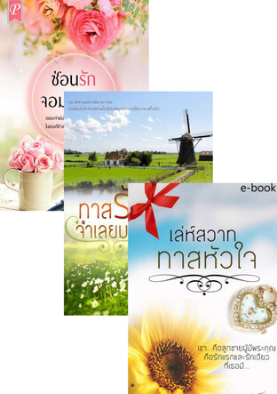 SET บ้านไร่