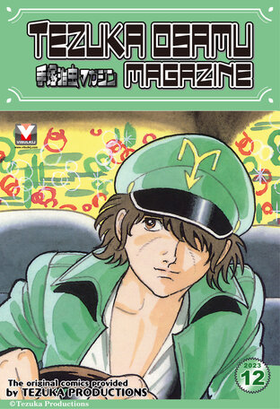 Tezuka Osamu Magazine 2023 issue 12 (vol. 131)