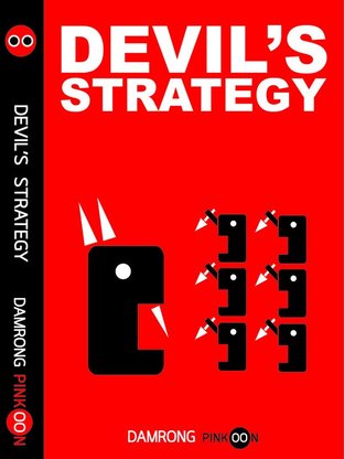 Devil’s Strategy (English Version)