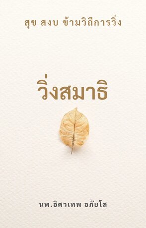 วิ่งสมาธิ