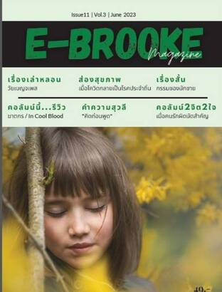 E-BROOKE Issue11