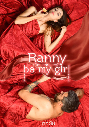 Rainy Be My Girl