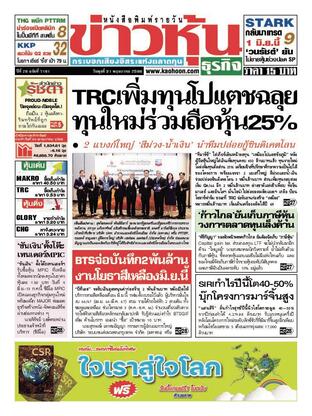 ข่าวหุ้น วันพุธที่ 31 พฤษภาคม พ.ศ.2566