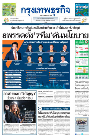 กรุงเทพธุรกิจ วันพุธที่ 31 พฤษภาคม พ.ศ.2566