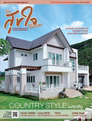 บ้านสุขใจ Vol. 020