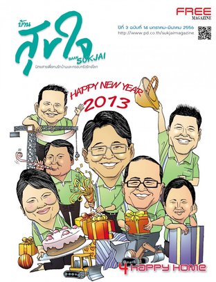 บ้านสุขใจ Vol. 014