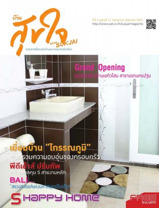 บ้านสุขใจ Vol. 011