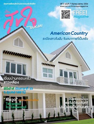 บ้านสุขใจ Vol. 007