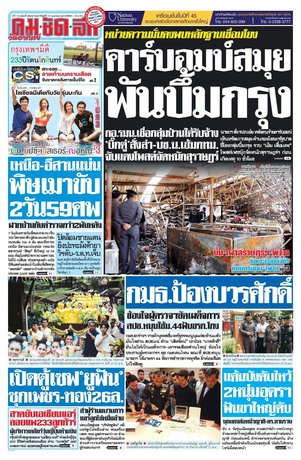 คมชัดลึก วันอาทิตย์ที่ 12 เมษายน พ.ศ.2558