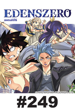 EDENS ZERO - EP 249