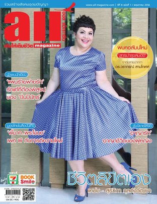 all Magazine ฉบับ พ.ค. 2556
