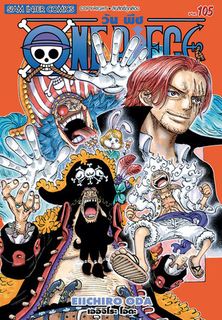 อ่านมังงะ ] มังงะวันพีช ONE PIECE 1058 จักรพรรดิคนใหม่ - by MANGA Plus 