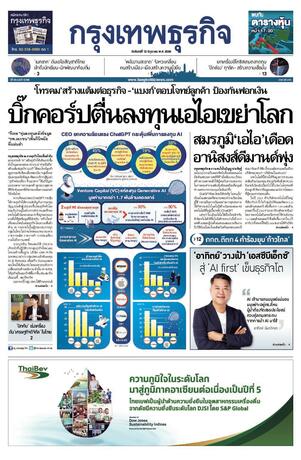 กรุงเทพธุรกิจ วันจันทร์ที่ 12 มิถุนายน พ.ศ.2566