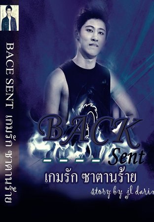 BACK SEAT เกมรัก ซาตานร้าย 