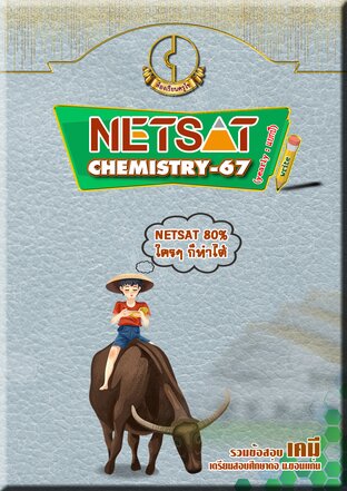 NETSAT CHEMISTRY-67 (yearly : แยกปี)