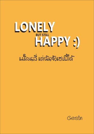 LONELY but still HAPPY แม้โลนลี่ แต่ฉันยังแฮปปี้ได้