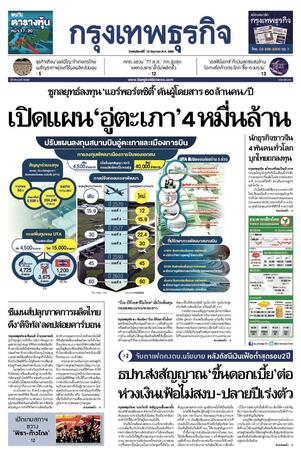 กรุงเทพธุรกิจ วันพฤหัสบดีที่ 15 มิถุนายน พ.ศ.2566